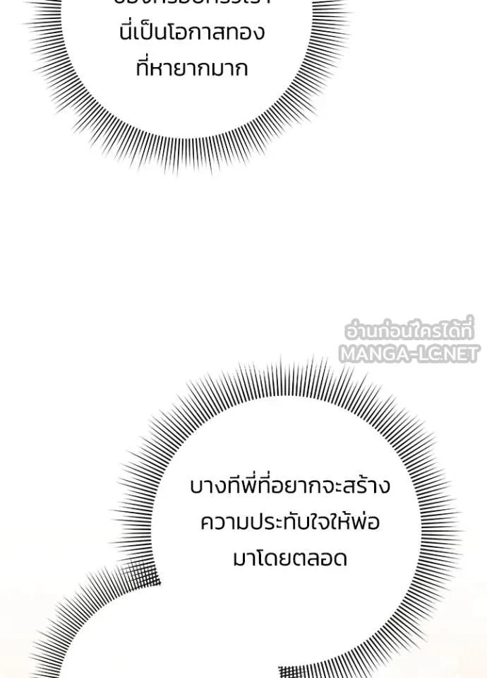 Night of the Ogre ตอนที่ 82 แปลไทย