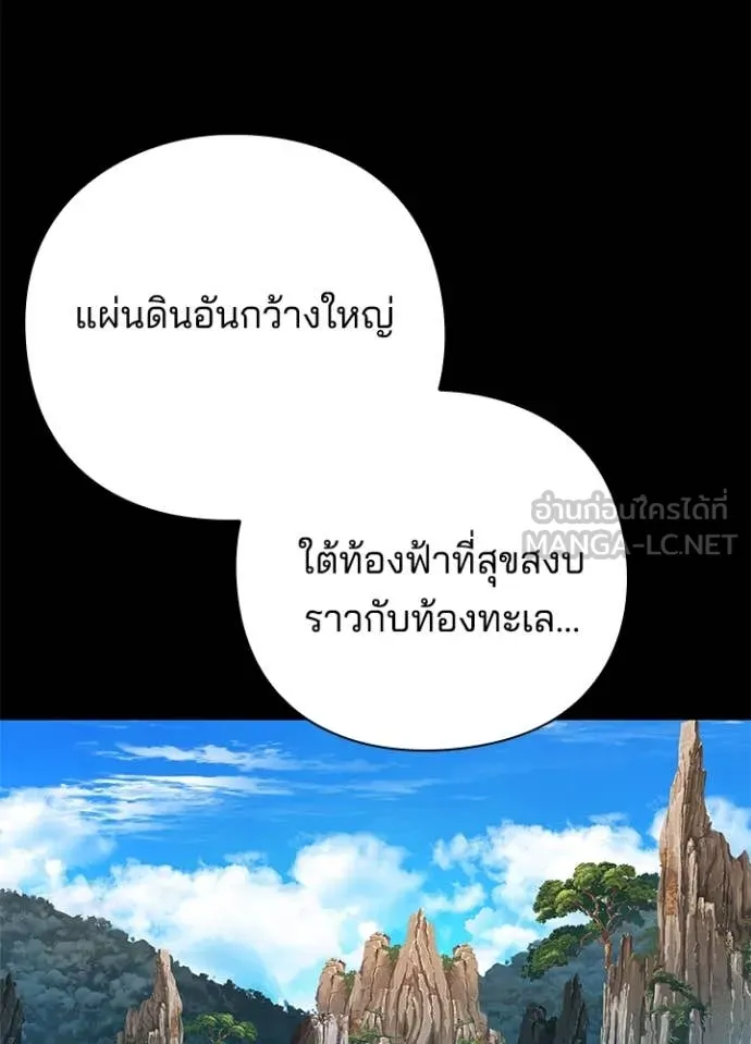 Night of the Ogre ตอนที่ 82 แปลไทย