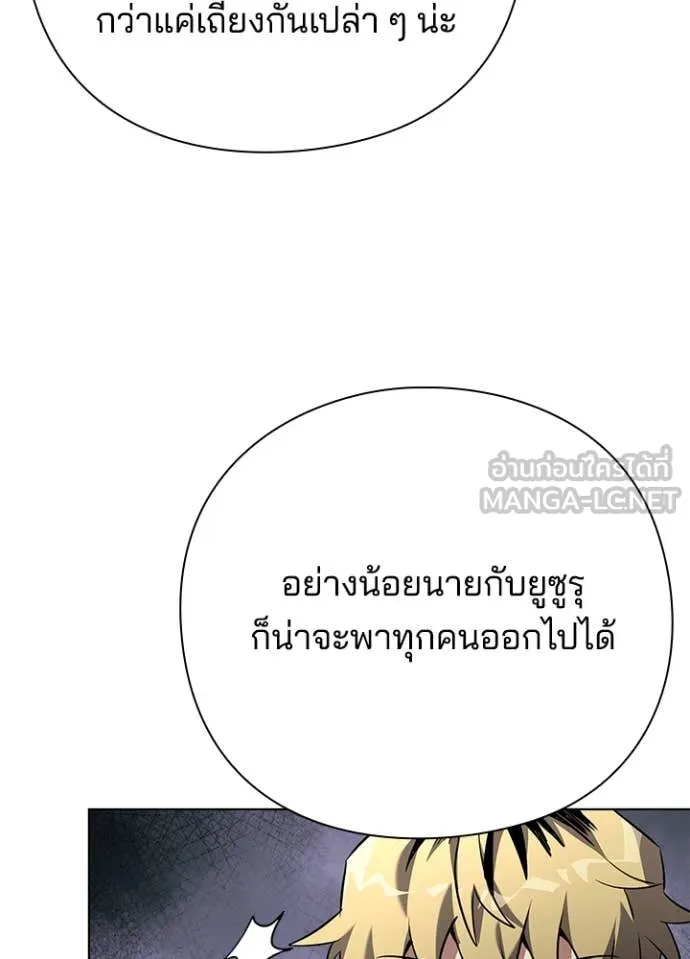 Night of the Ogre ตอนที่ 82 แปลไทย
