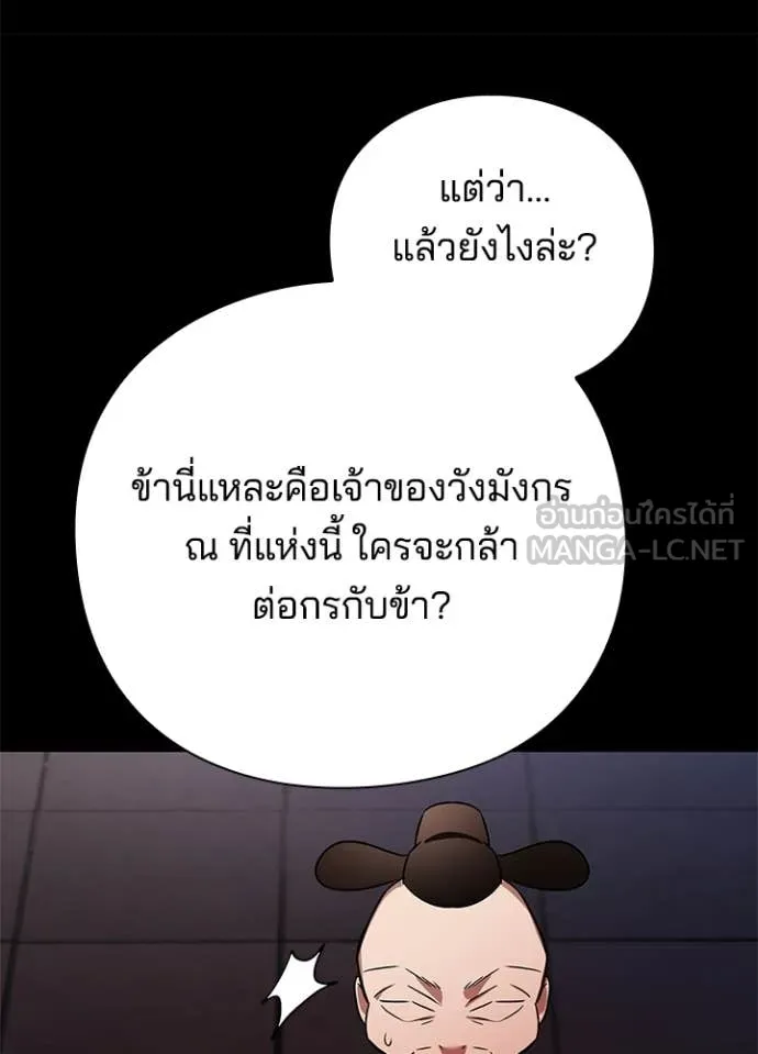 Night of the Ogre ตอนที่ 82 แปลไทย