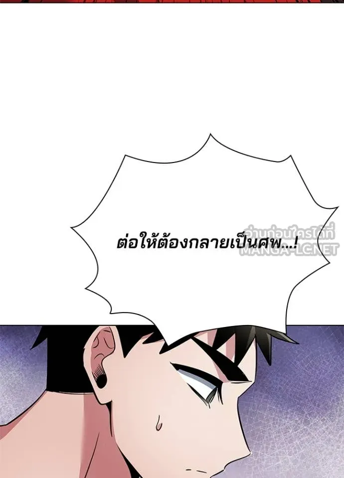 Night of the Ogre ตอนที่ 82 แปลไทย