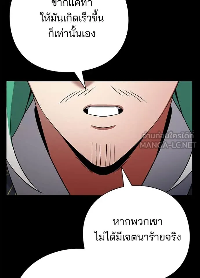 Night of the Ogre ตอนที่ 82 แปลไทย