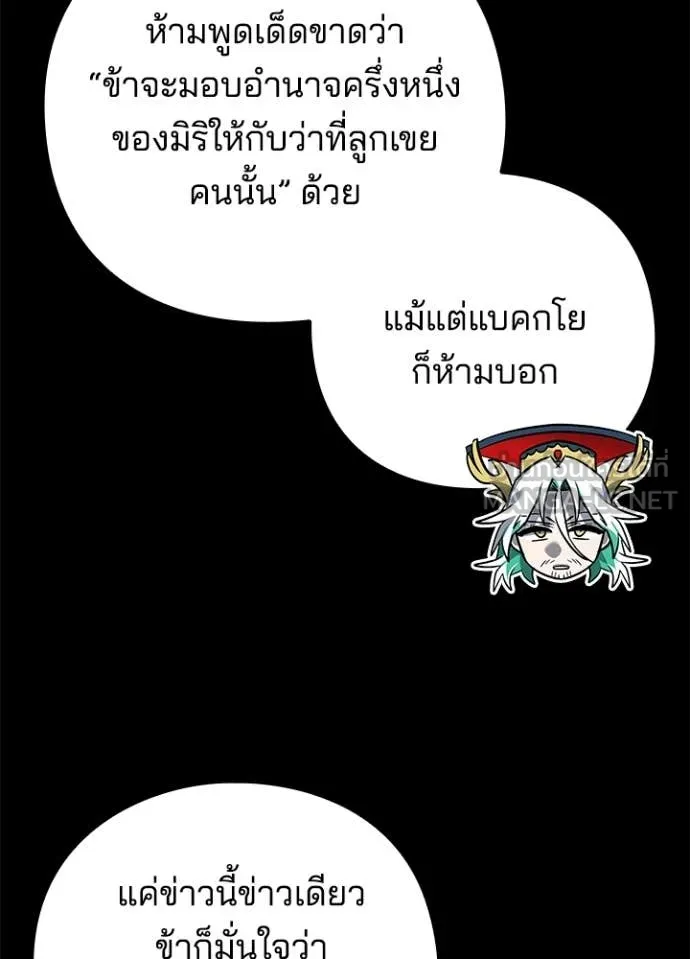Night of the Ogre ตอนที่ 82 แปลไทย