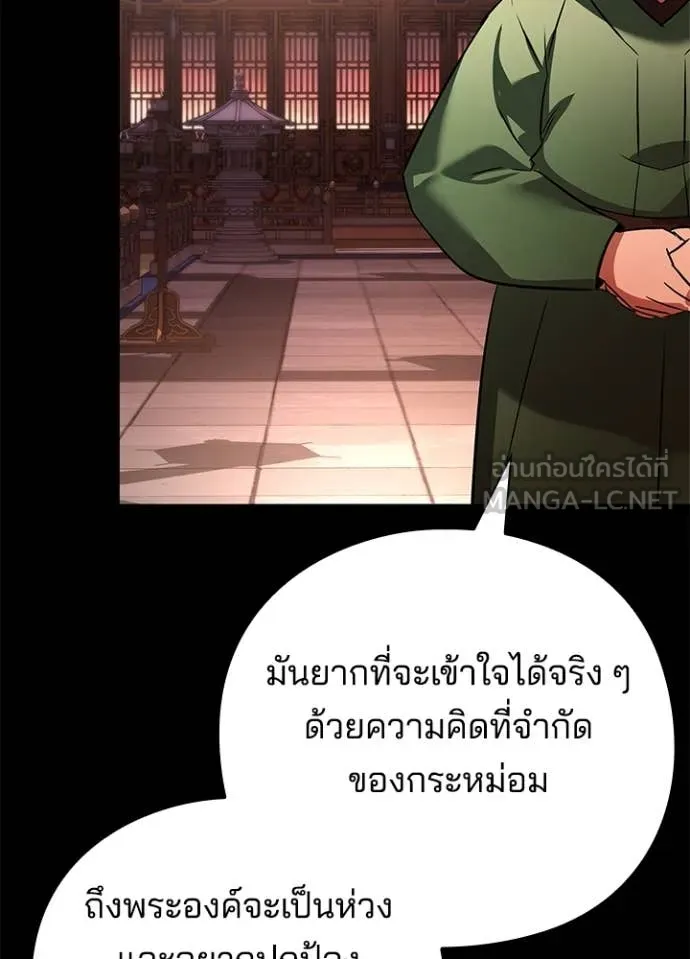 Night of the Ogre ตอนที่ 82 แปลไทย