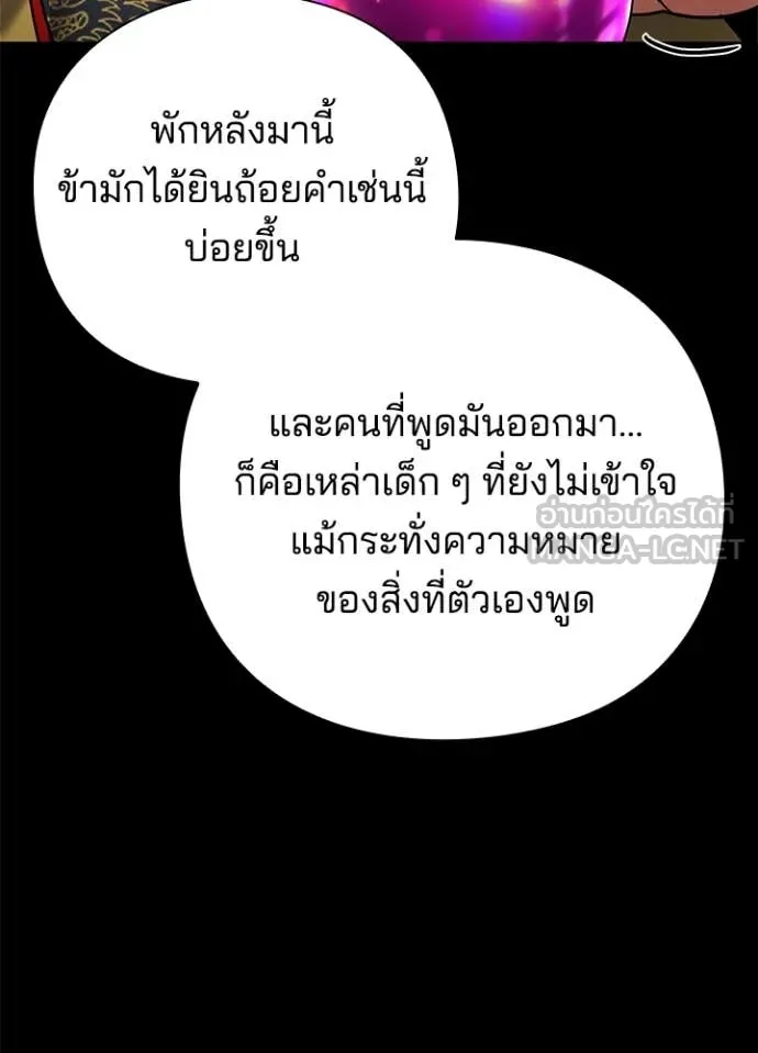 Night of the Ogre ตอนที่ 82 แปลไทย