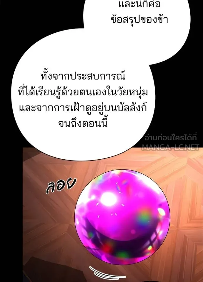 Night of the Ogre ตอนที่ 82 แปลไทย