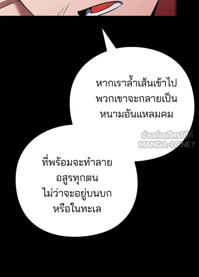 Night of the Ogre ตอนที่ 82 แปลไทย