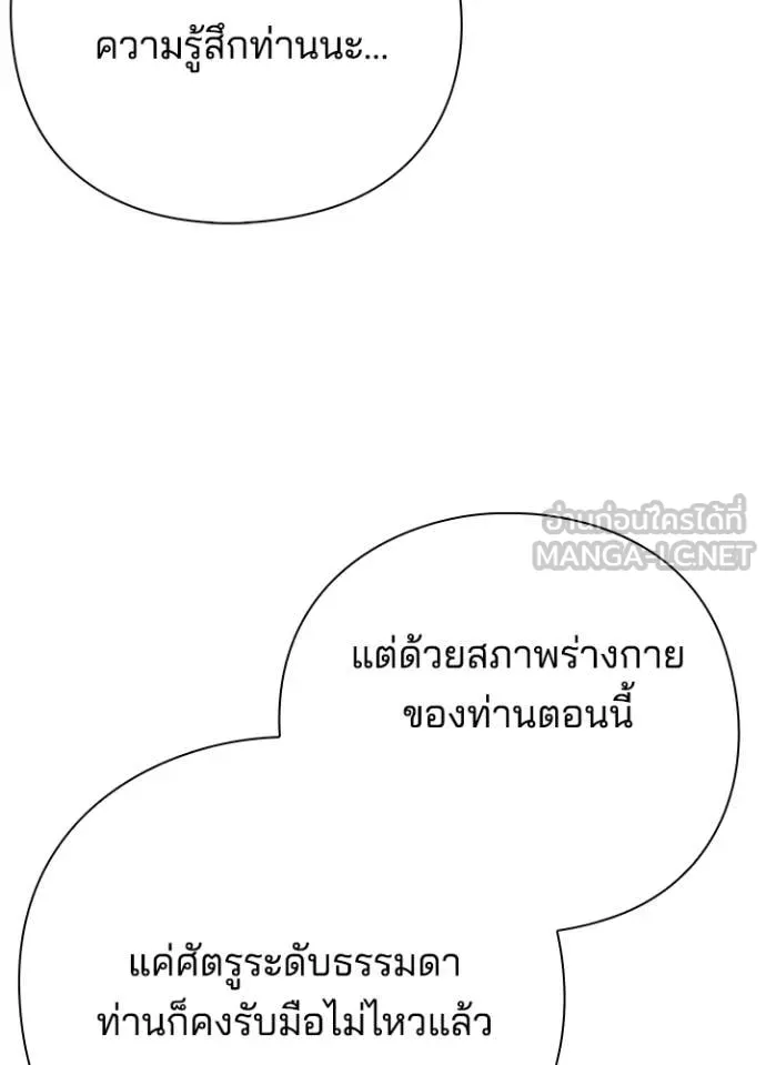 Night of the Ogre ตอนที่ 82 แปลไทย