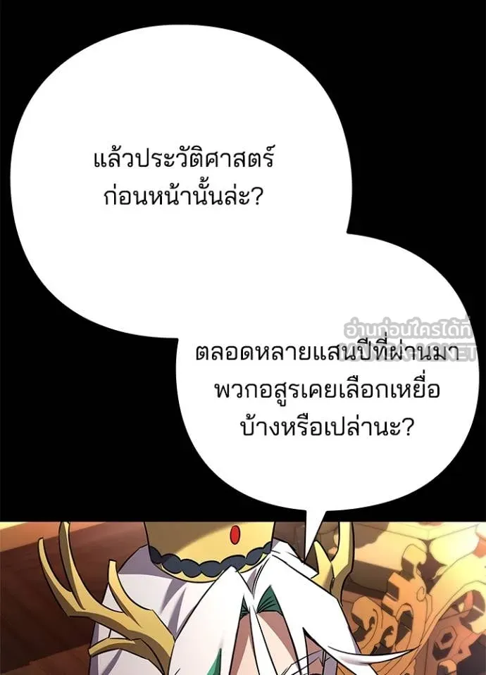 Night of the Ogre ตอนที่ 82 แปลไทย
