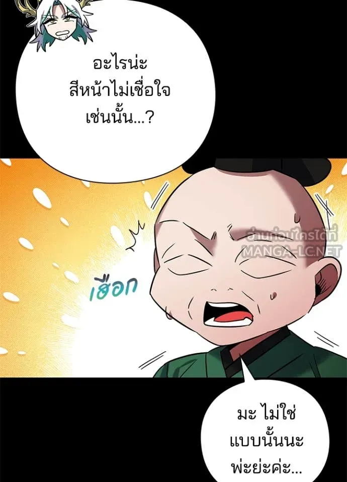Night of the Ogre ตอนที่ 82 แปลไทย