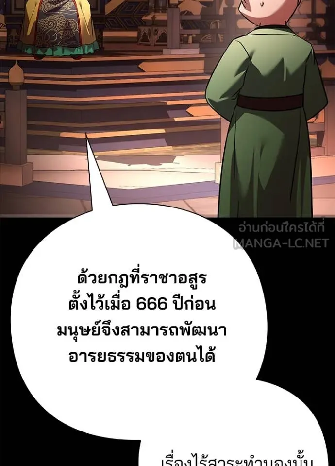 Night of the Ogre ตอนที่ 82 แปลไทย