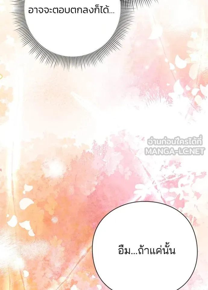 Night of the Ogre ตอนที่ 82 แปลไทย