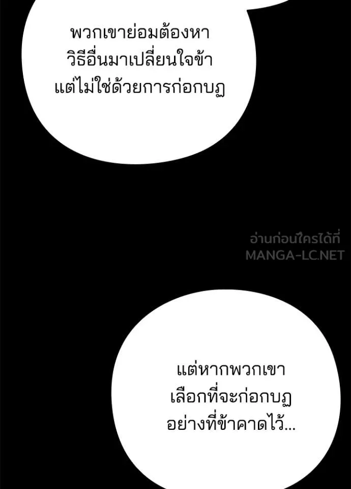 Night of the Ogre ตอนที่ 82 แปลไทย