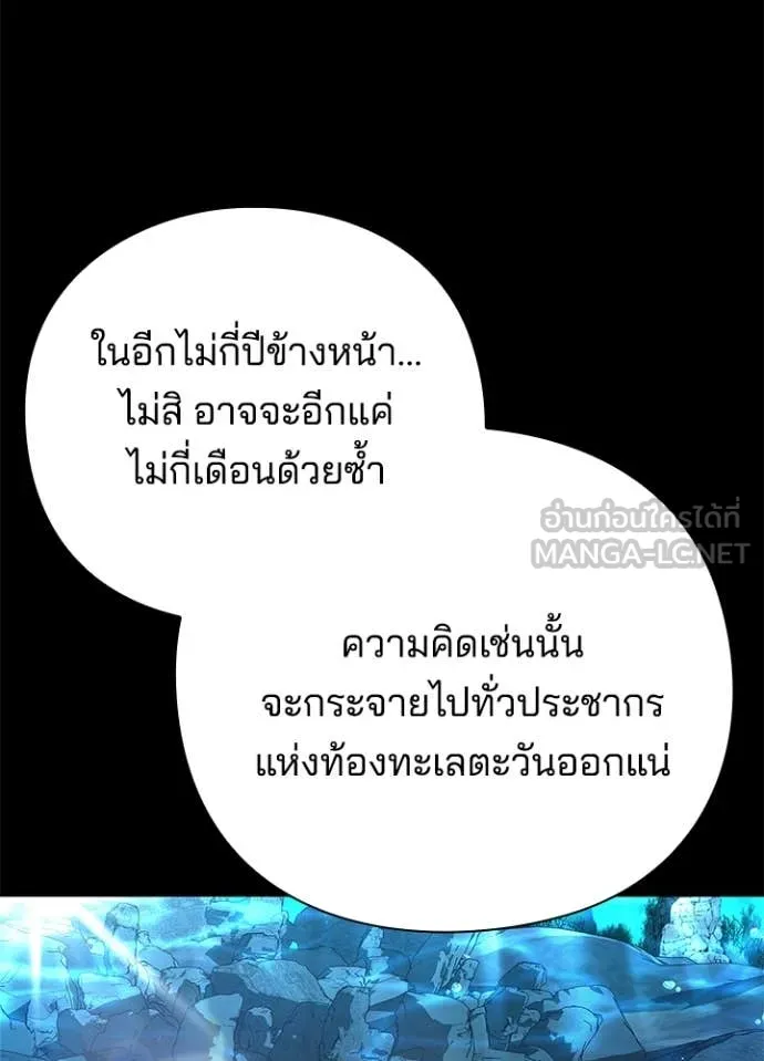 Night of the Ogre ตอนที่ 82 แปลไทย