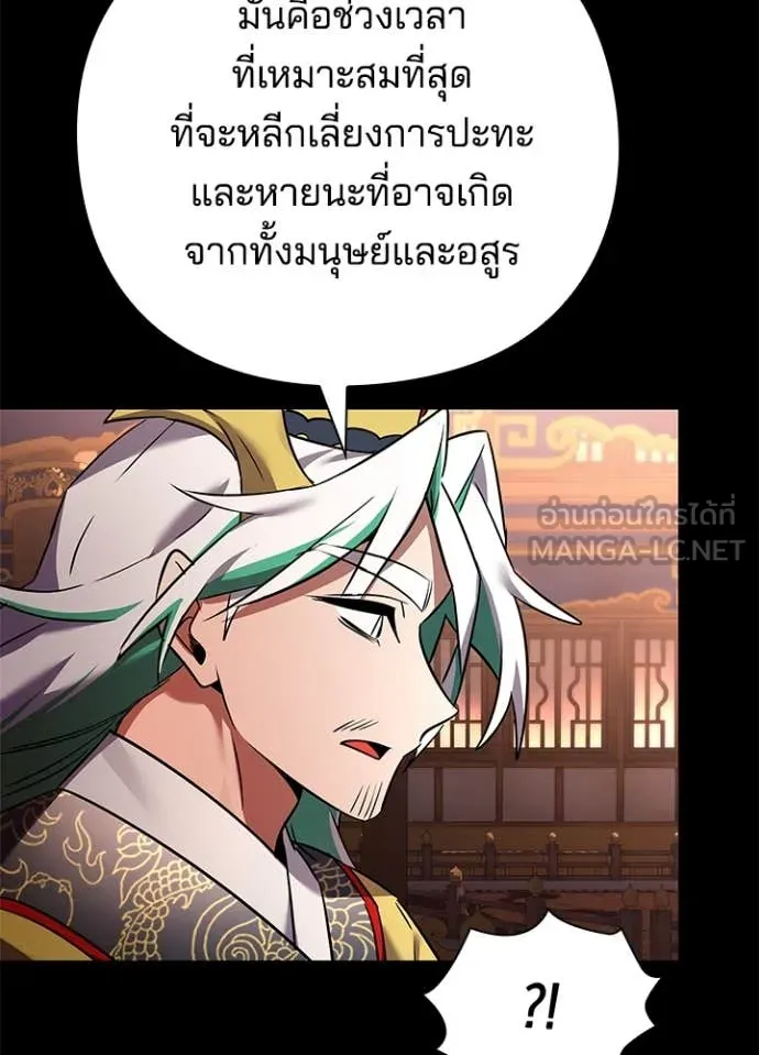 Night of the Ogre ตอนที่ 82 แปลไทย
