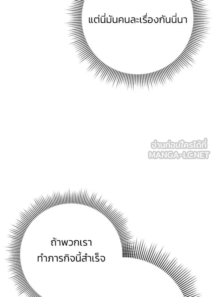 Night of the Ogre ตอนที่ 82 แปลไทย