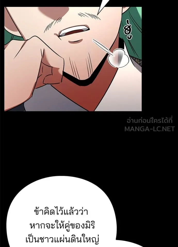 Night of the Ogre ตอนที่ 82 แปลไทย