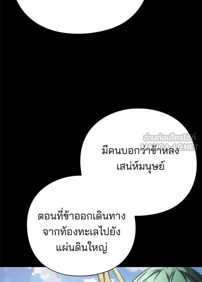 Night of the Ogre ตอนที่ 82 แปลไทย