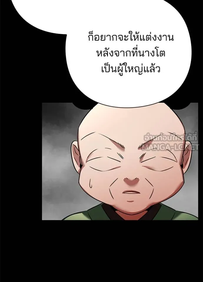 Night of the Ogre ตอนที่ 82 แปลไทย