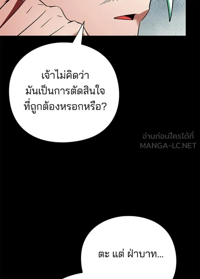 Night of the Ogre ตอนที่ 82 แปลไทย