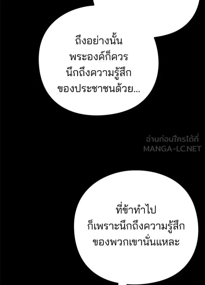 Night of the Ogre ตอนที่ 82 แปลไทย