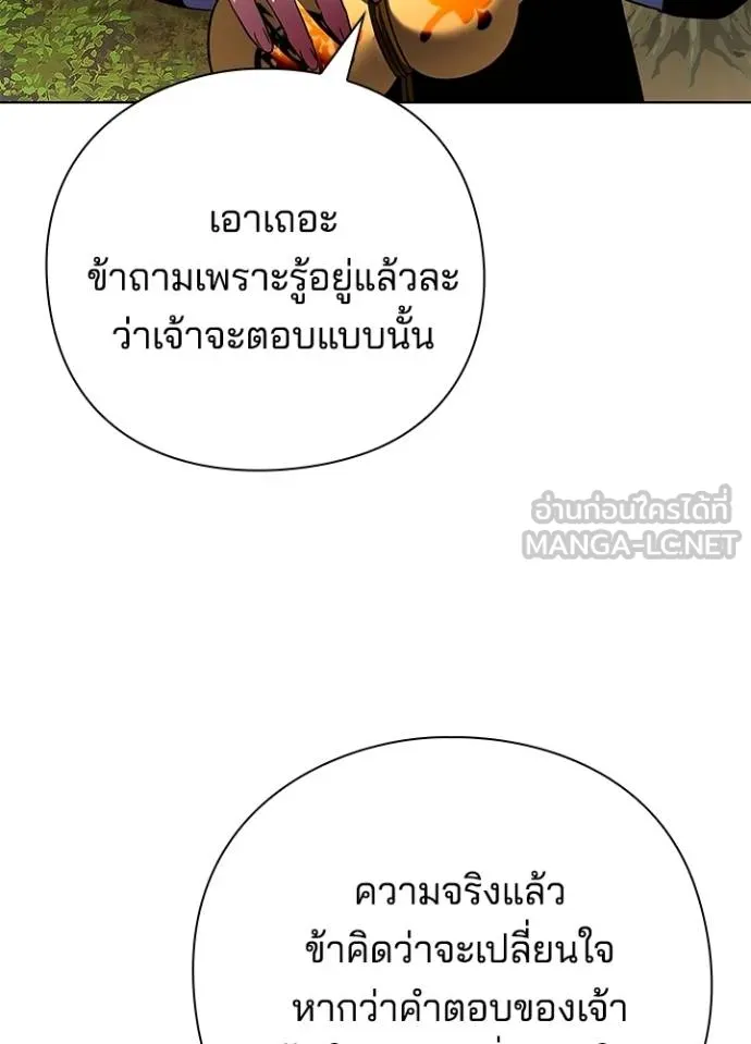 Night of the Ogre ตอนที่ 61 แปลไทย