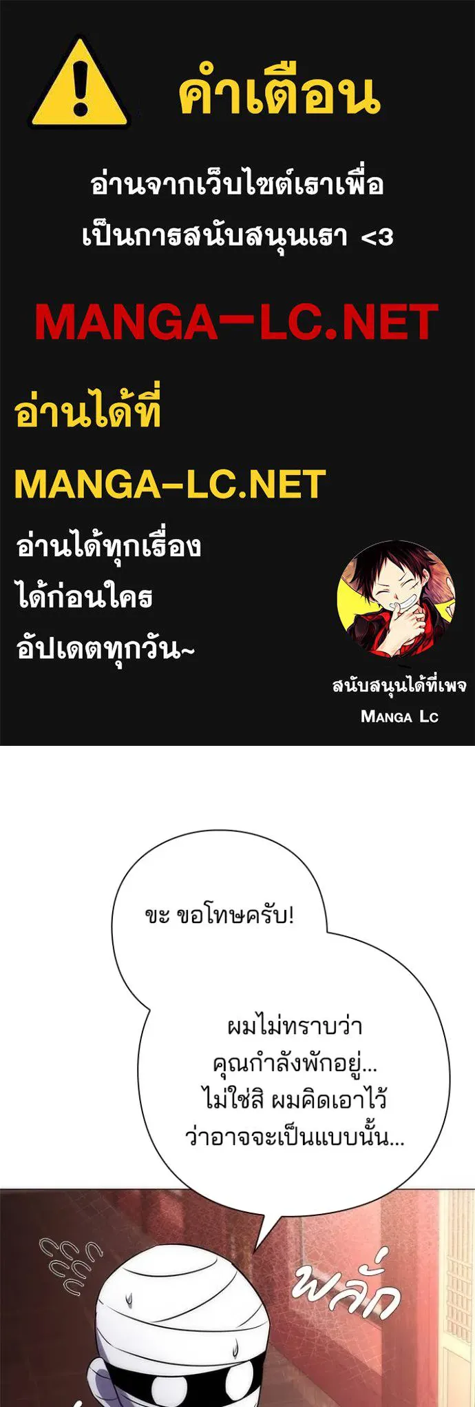 Night of the Ogre ตอนที่ 61 แปลไทย