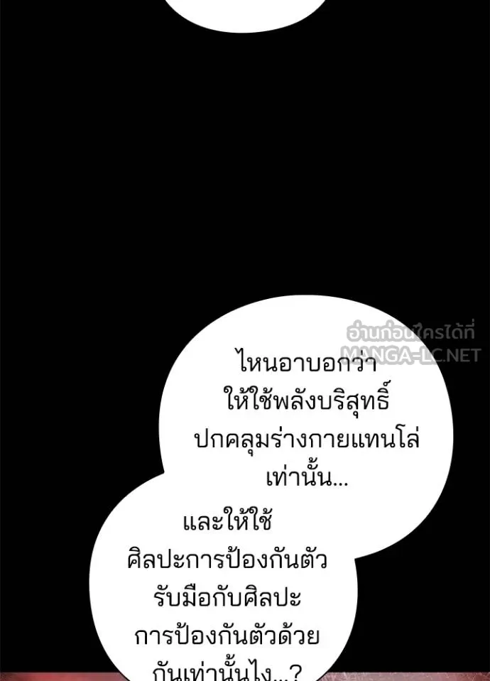 Night of the Ogre ตอนที่ 61 แปลไทย