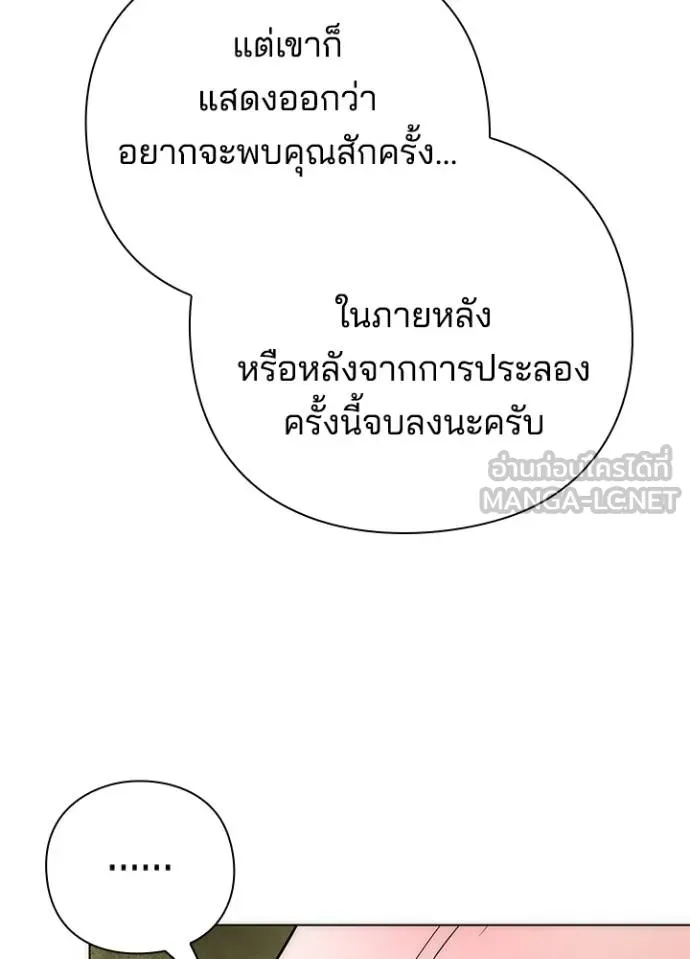 Night of the Ogre ตอนที่ 61 แปลไทย