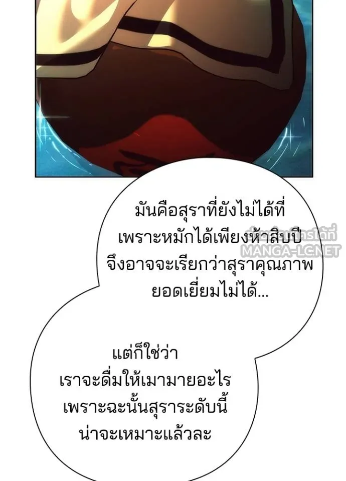 Night of the Ogre ตอนที่ 61 แปลไทย