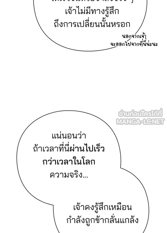 Night of the Ogre ตอนที่ 61 แปลไทย