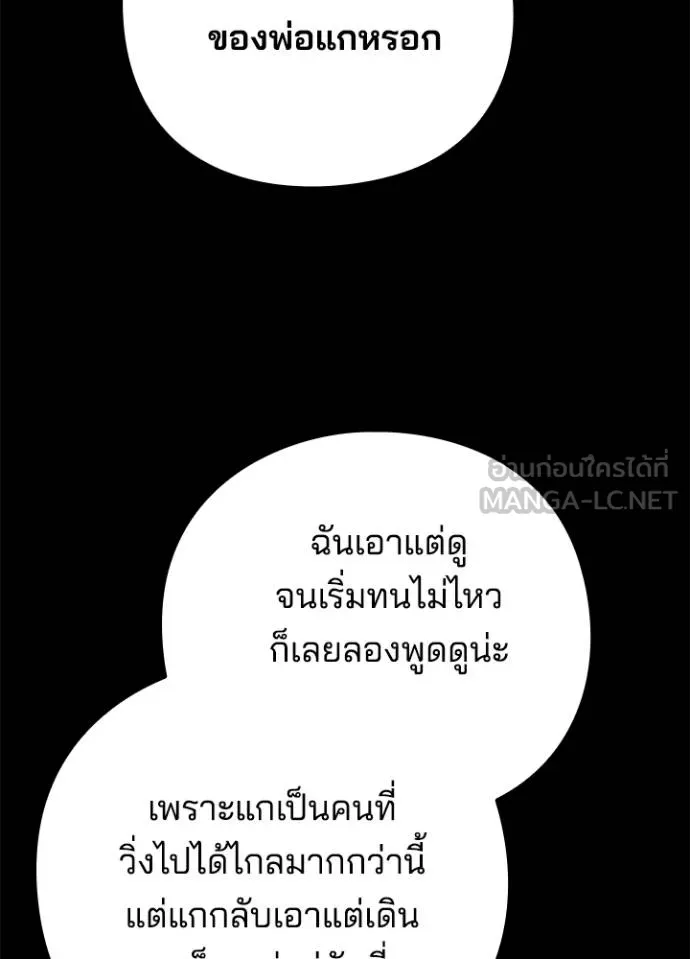 Night of the Ogre ตอนที่ 61 แปลไทย