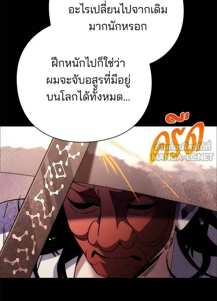 Night of the Ogre ตอนที่ 61 แปลไทย