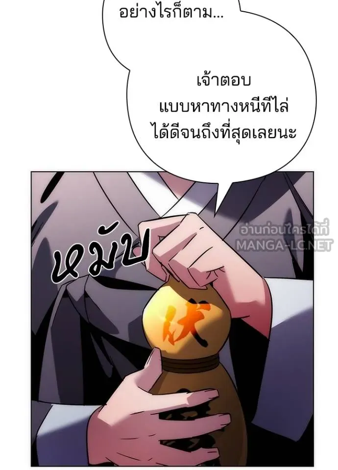 Night of the Ogre ตอนที่ 61 แปลไทย
