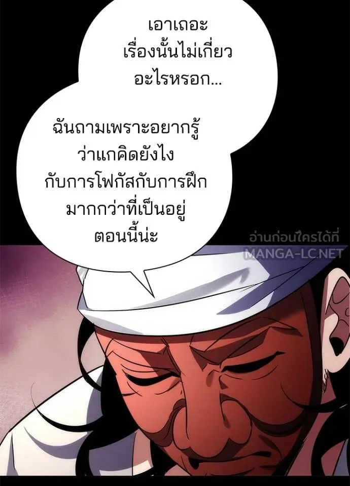 Night of the Ogre ตอนที่ 61 แปลไทย