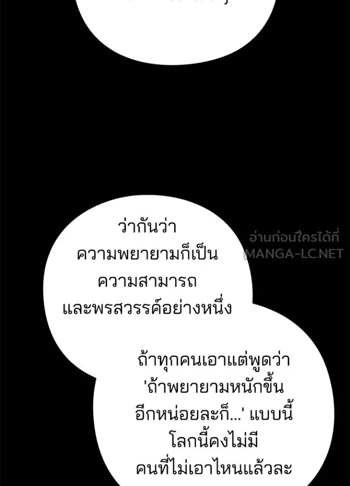 Night of the Ogre ตอนที่ 61 แปลไทย
