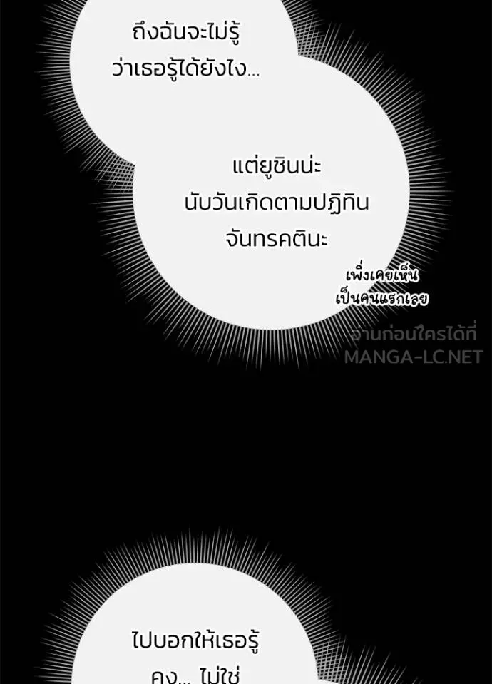 Night of the Ogre ตอนที่ 61 แปลไทย