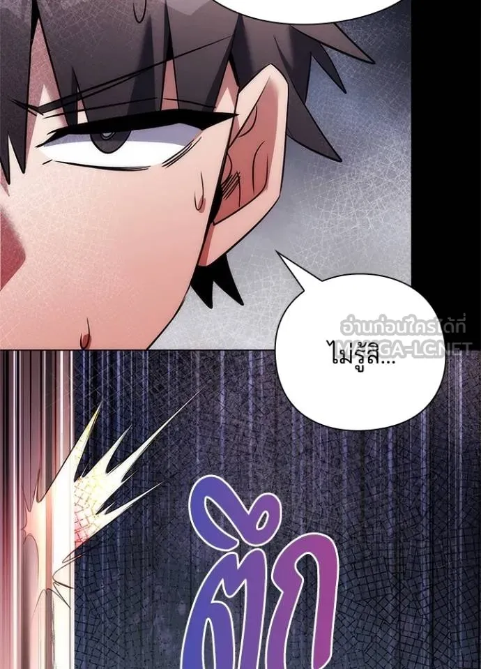 Night of the Ogre ตอนที่ 61 แปลไทย