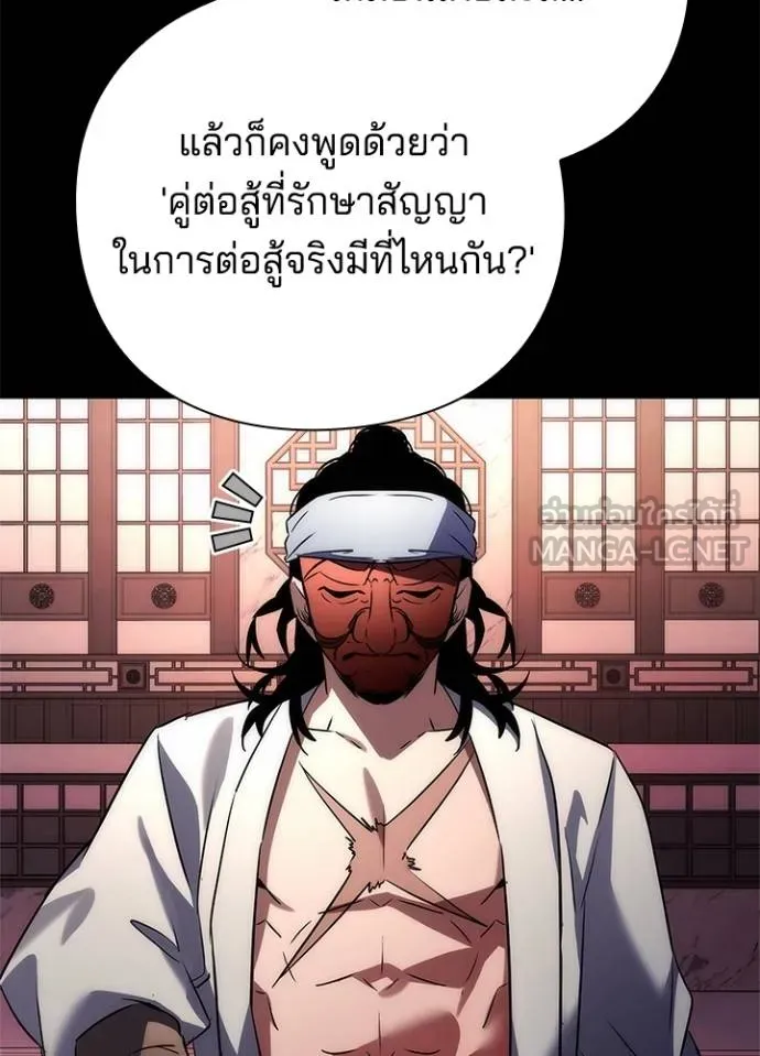 Night of the Ogre ตอนที่ 61 แปลไทย