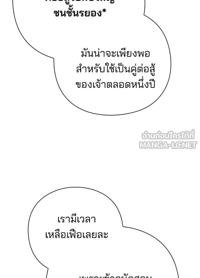 Night of the Ogre ตอนที่ 61 แปลไทย