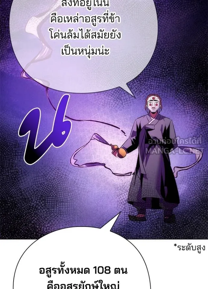 Night of the Ogre ตอนที่ 61 แปลไทย