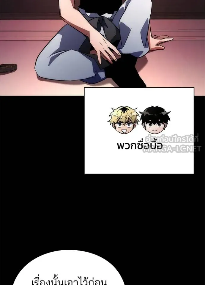 Night of the Ogre ตอนที่ 61 แปลไทย