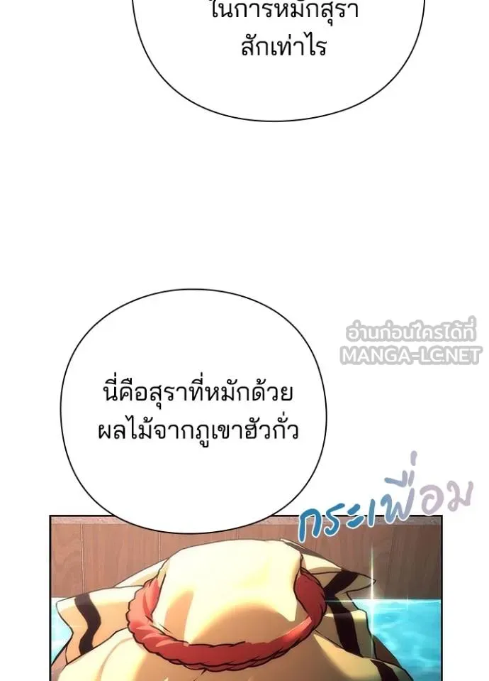 Night of the Ogre ตอนที่ 61 แปลไทย