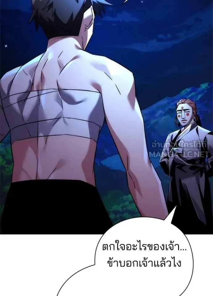 Night of the Ogre ตอนที่ 61 แปลไทย