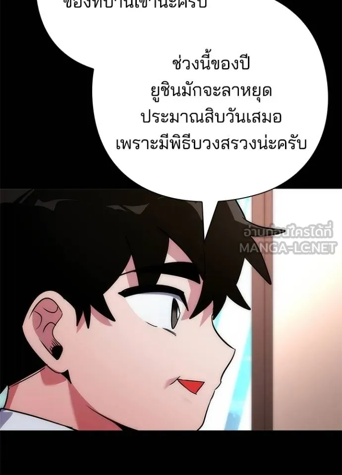 Night of the Ogre ตอนที่ 61 แปลไทย