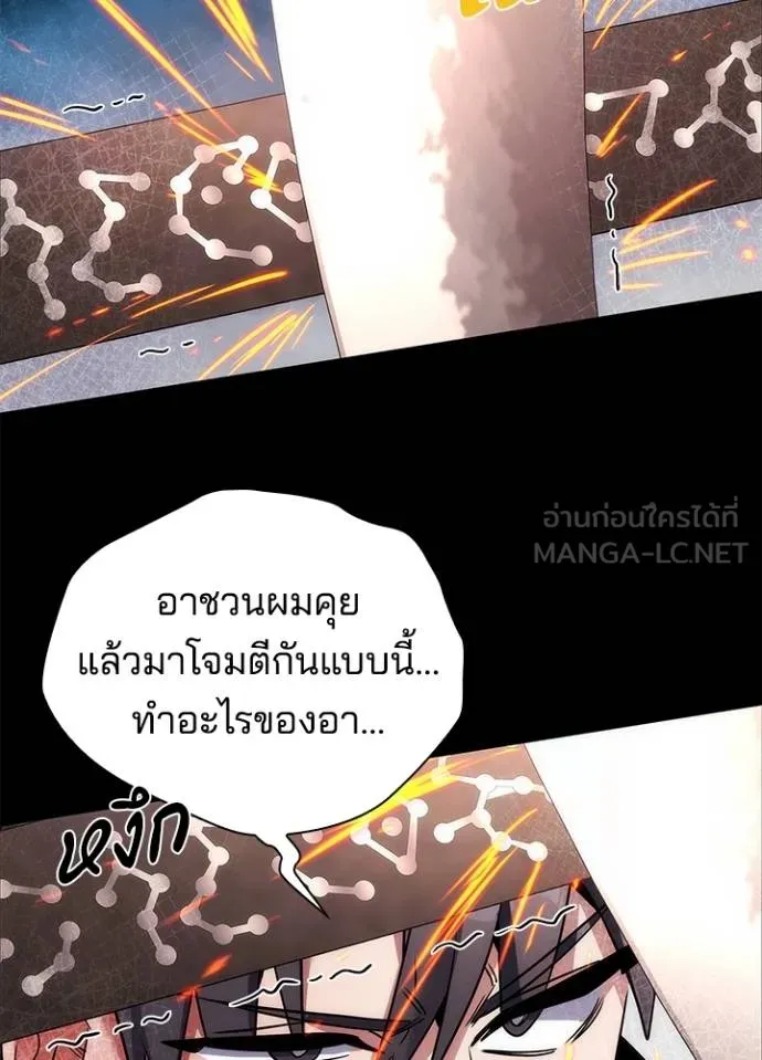 Night of the Ogre ตอนที่ 61 แปลไทย