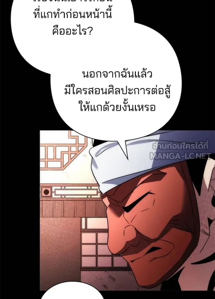Night of the Ogre ตอนที่ 61 แปลไทย
