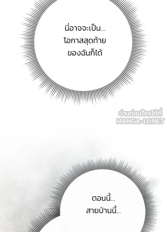 Night of the Ogre ตอนที่ 61 แปลไทย