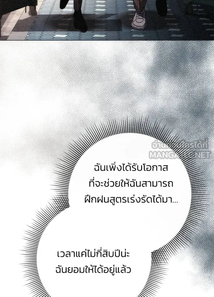 Night of the Ogre ตอนที่ 61 แปลไทย