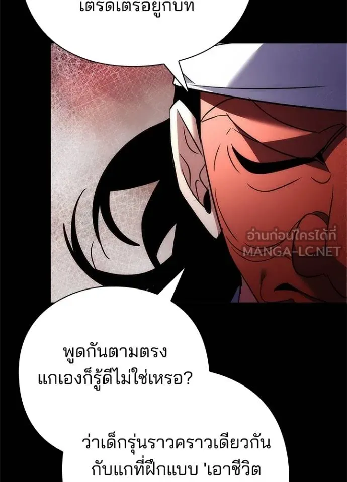 Night of the Ogre ตอนที่ 61 แปลไทย